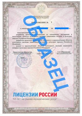 Образец лицензии на реставрацию 2 Камень-Рыболов Лицензия минкультуры на реставрацию	